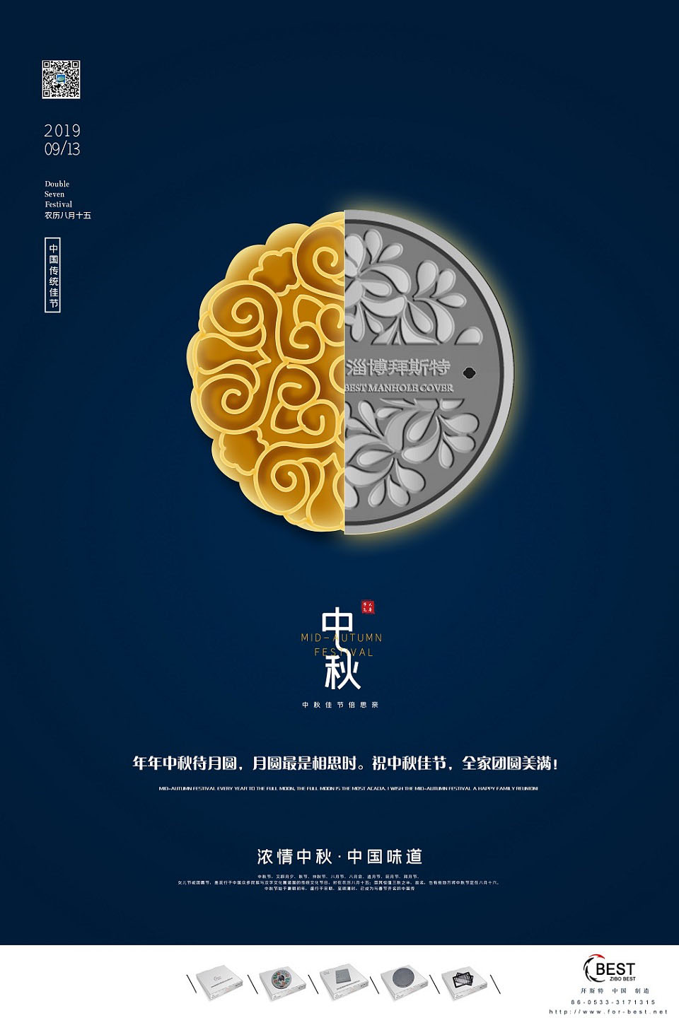 中秋节日祝福