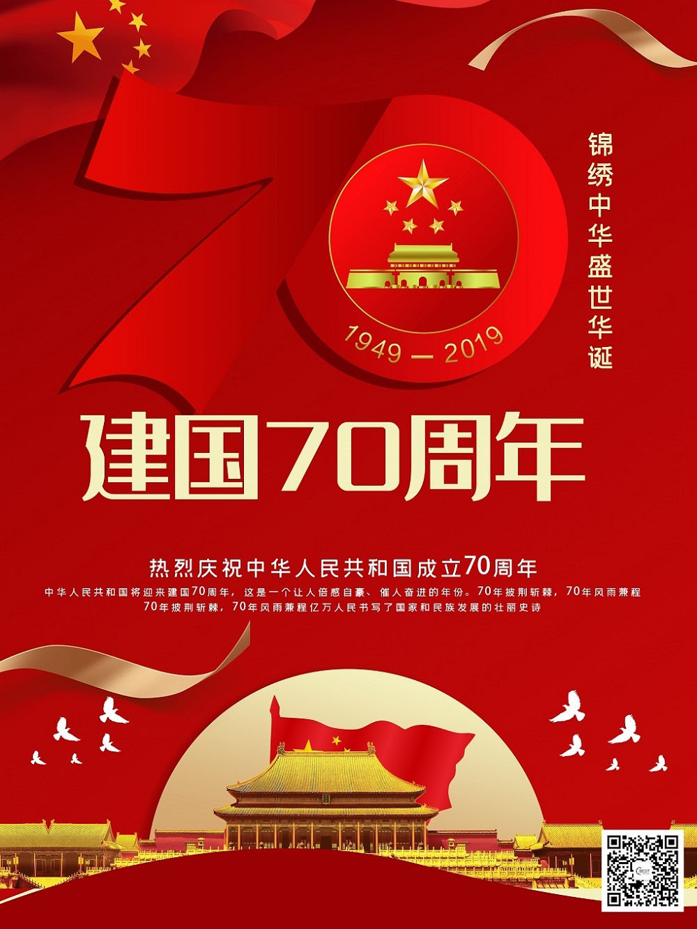 国庆快乐