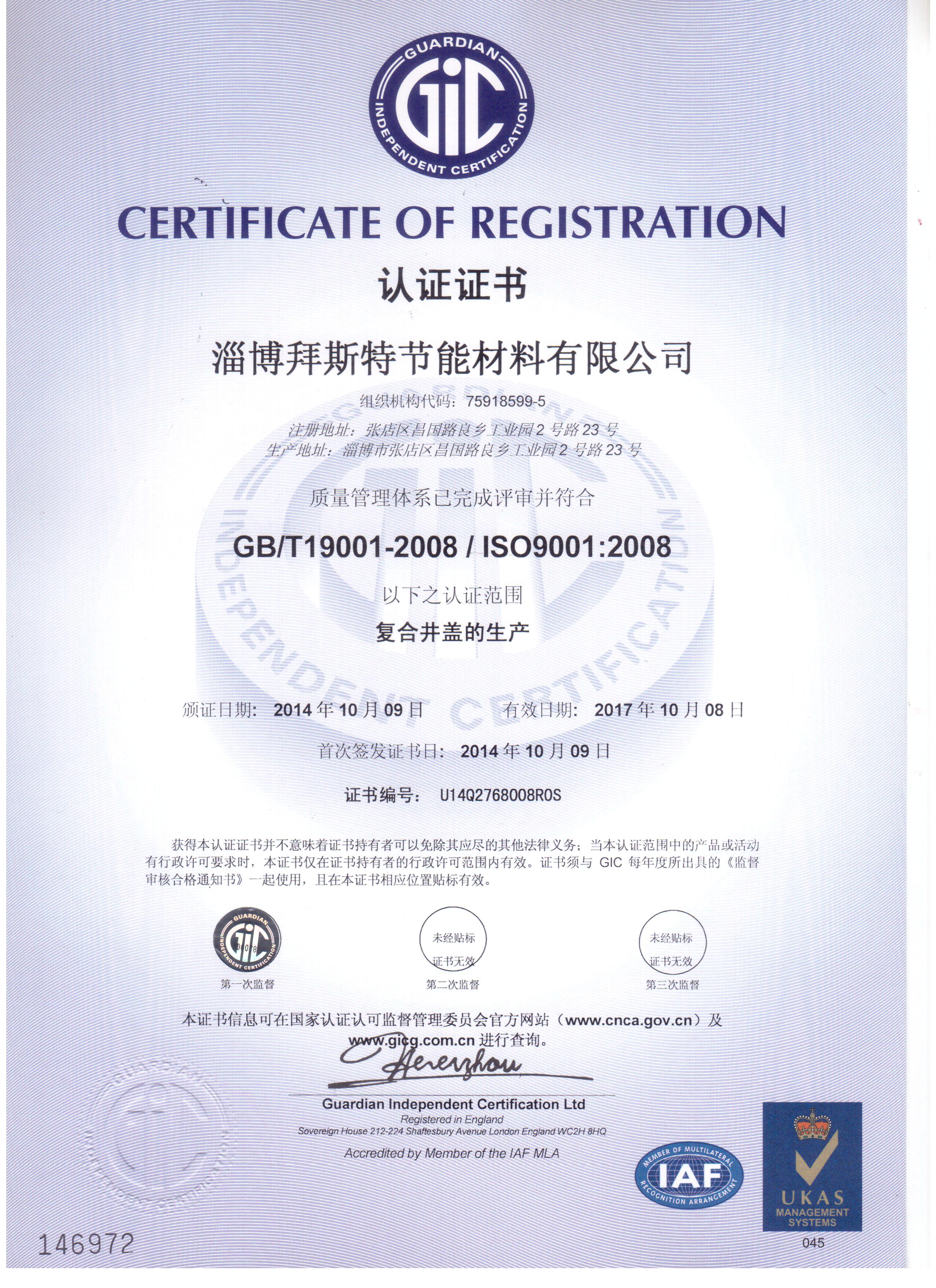 ISO9001认证